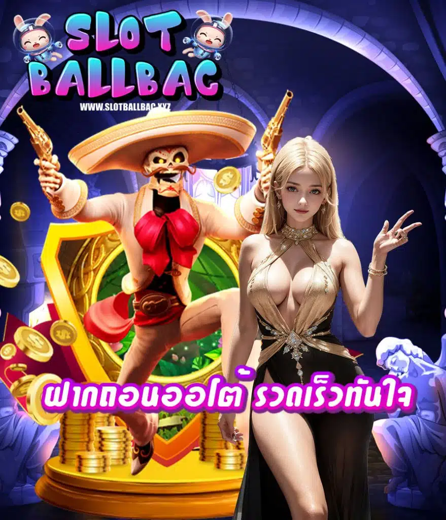 slotballbac คาสิโนออนไลน์